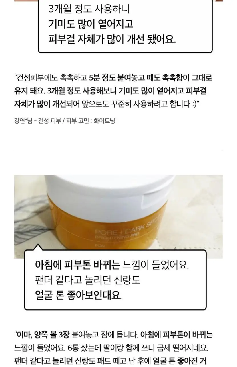 [기현PICK/수분결광] 셀리맥스 브라이트닝 모공잡티패드 기획 (40매+10매) 상세페이지 14